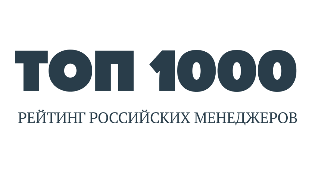 Топ-1000 российских менеджеров